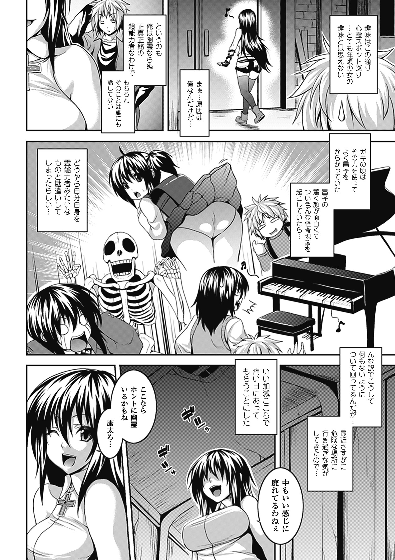 Bessatsu Comic Unreal Chounouryoku de Yaritai Houdai Vol. 1 page 5 full