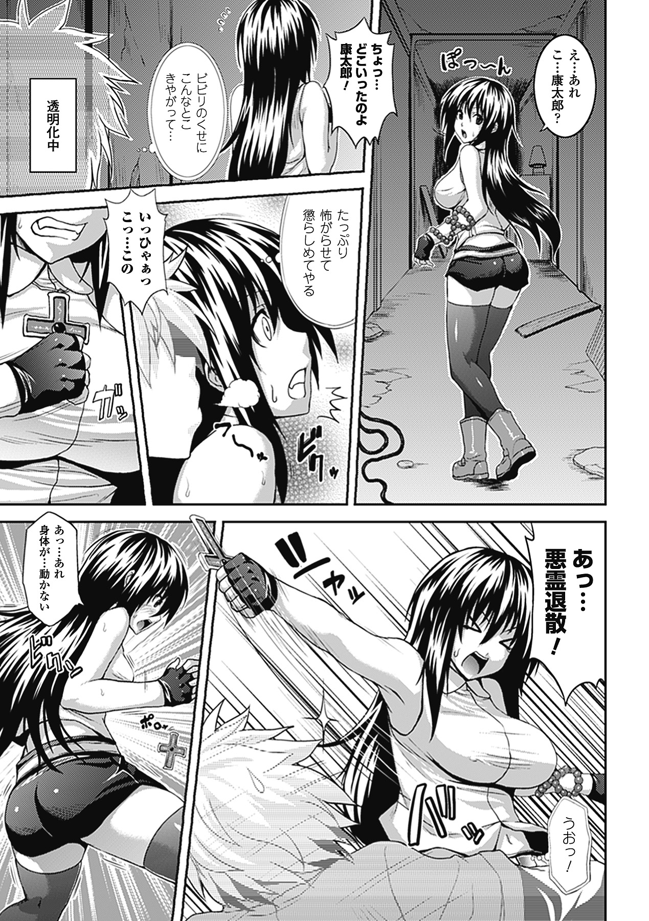 Bessatsu Comic Unreal Chounouryoku de Yaritai Houdai Vol. 1 page 6 full