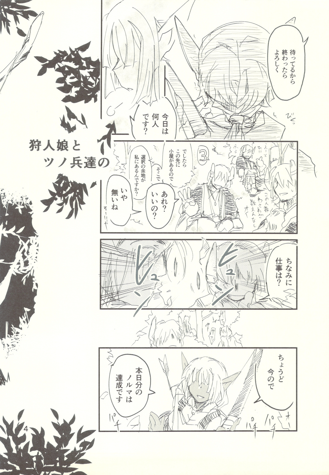 Kariudo Musume to Tsuno Hei-tachi no page 3 full