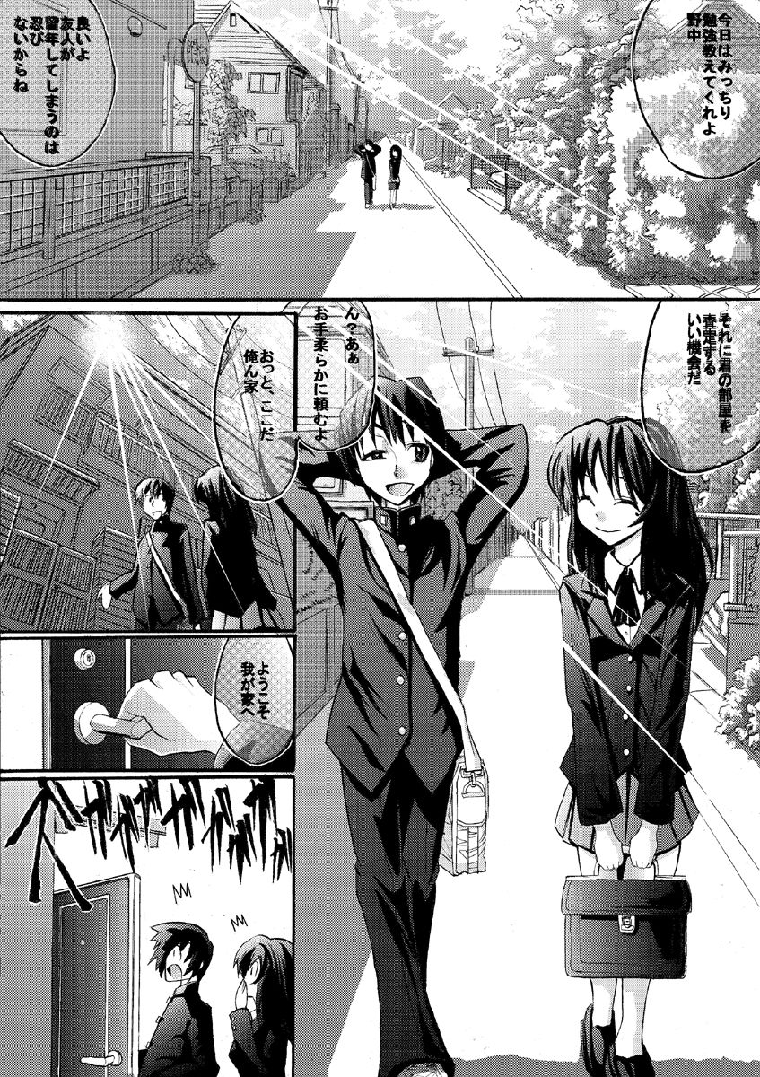 妹は特殊性癖っ！　 page 1 full