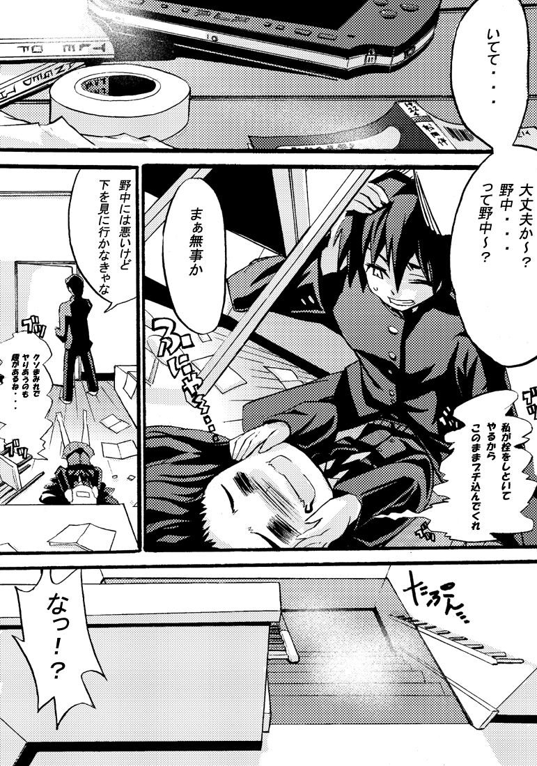 妹は特殊性癖っ！　 page 10 full