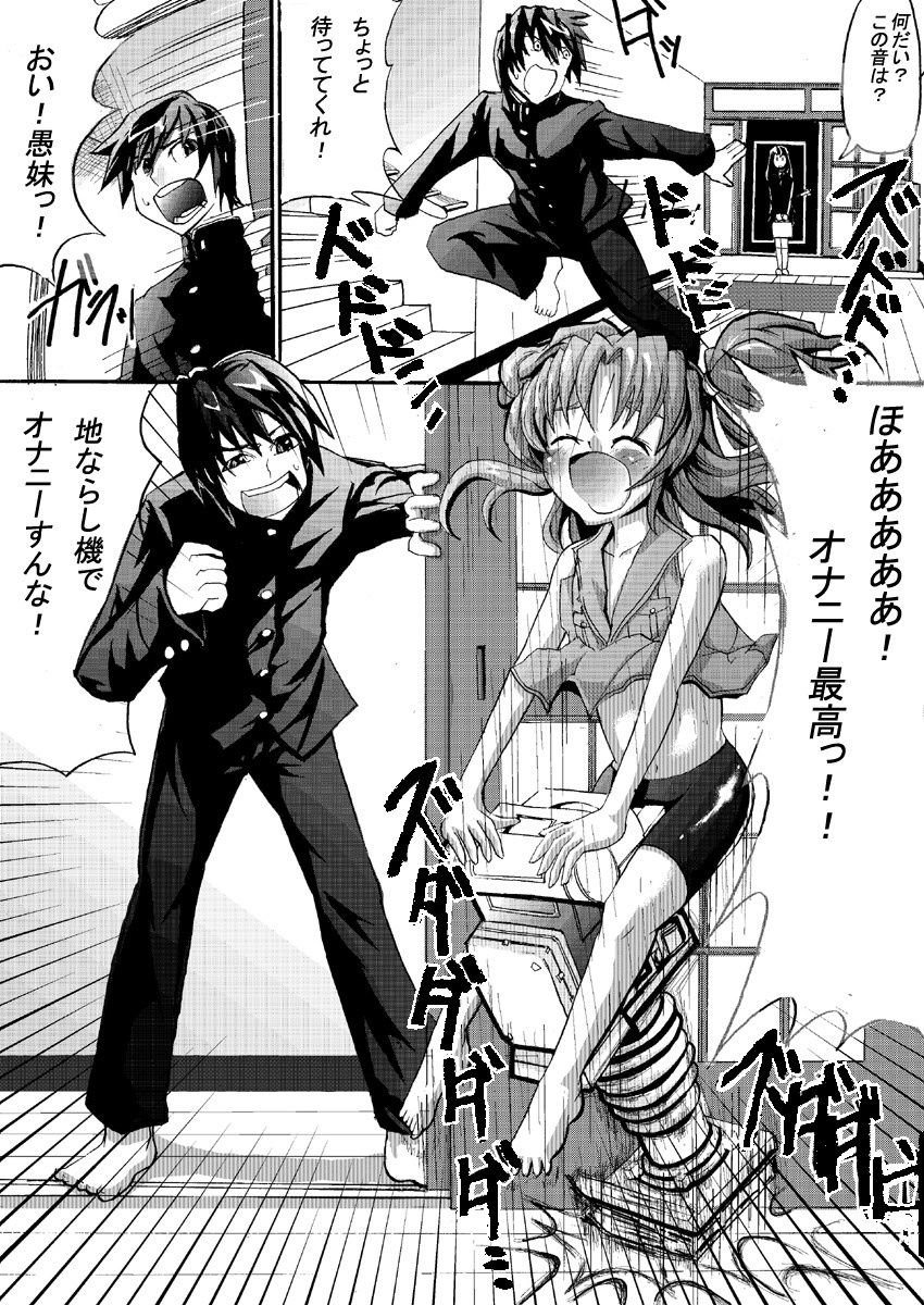 妹は特殊性癖っ！　 page 2 full