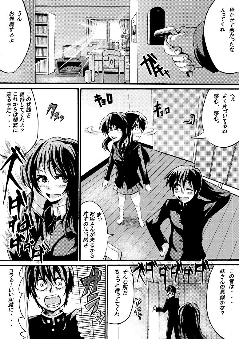 妹は特殊性癖っ！　 page 4 full