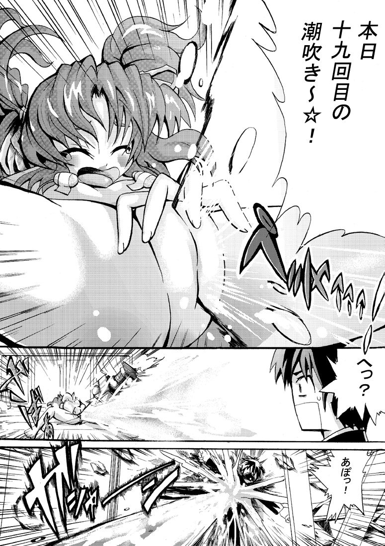 妹は特殊性癖っ！　 page 5 full