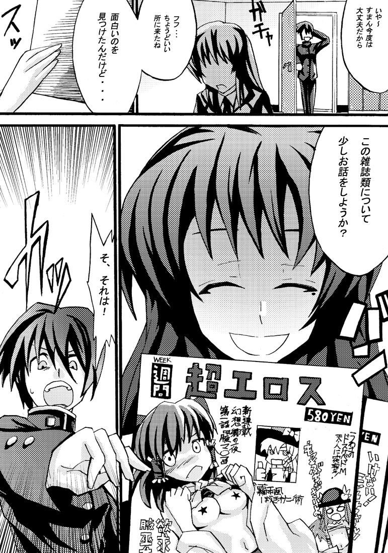 妹は特殊性癖っ！　 page 7 full