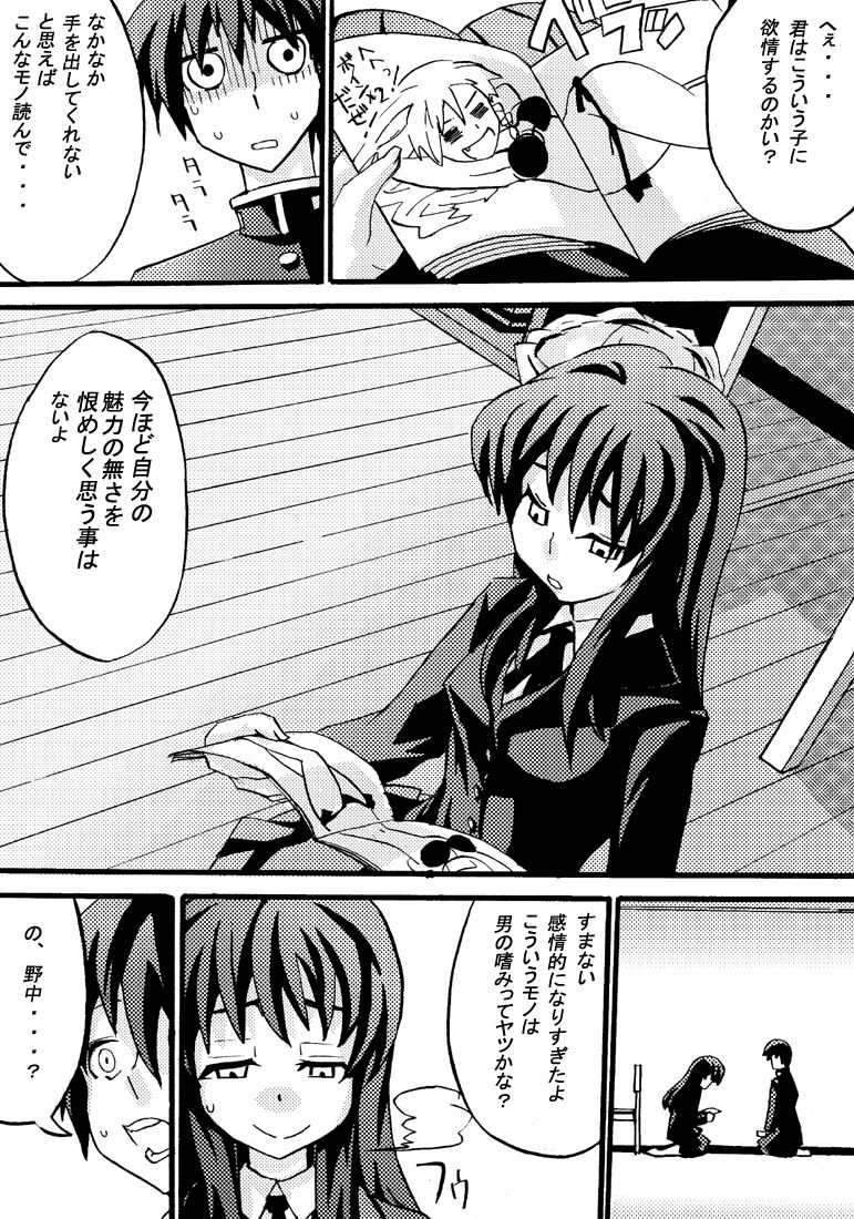 妹は特殊性癖っ！　 page 8 full