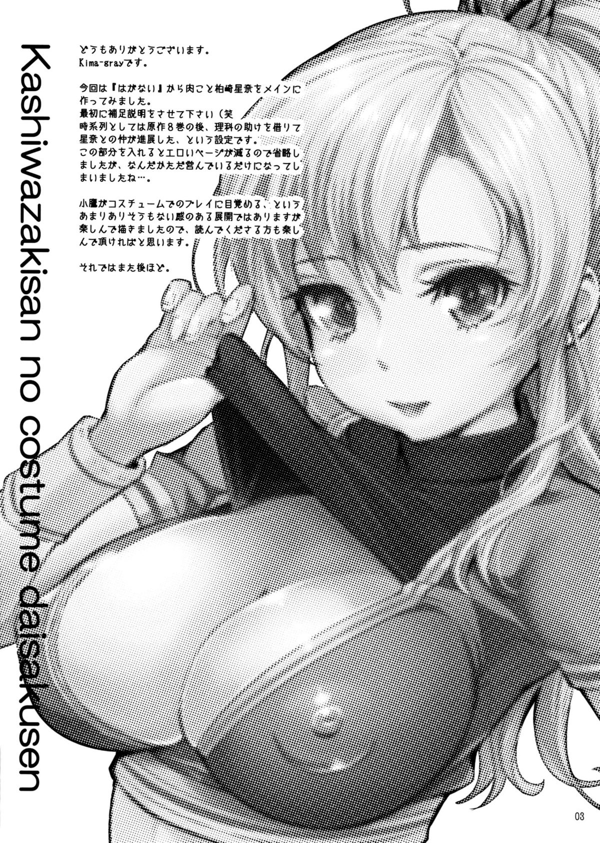 Kashiwazaki-san no Costume Daisakusen | Kashiwazaki-san's Great Cosplay Plan page 2 full
