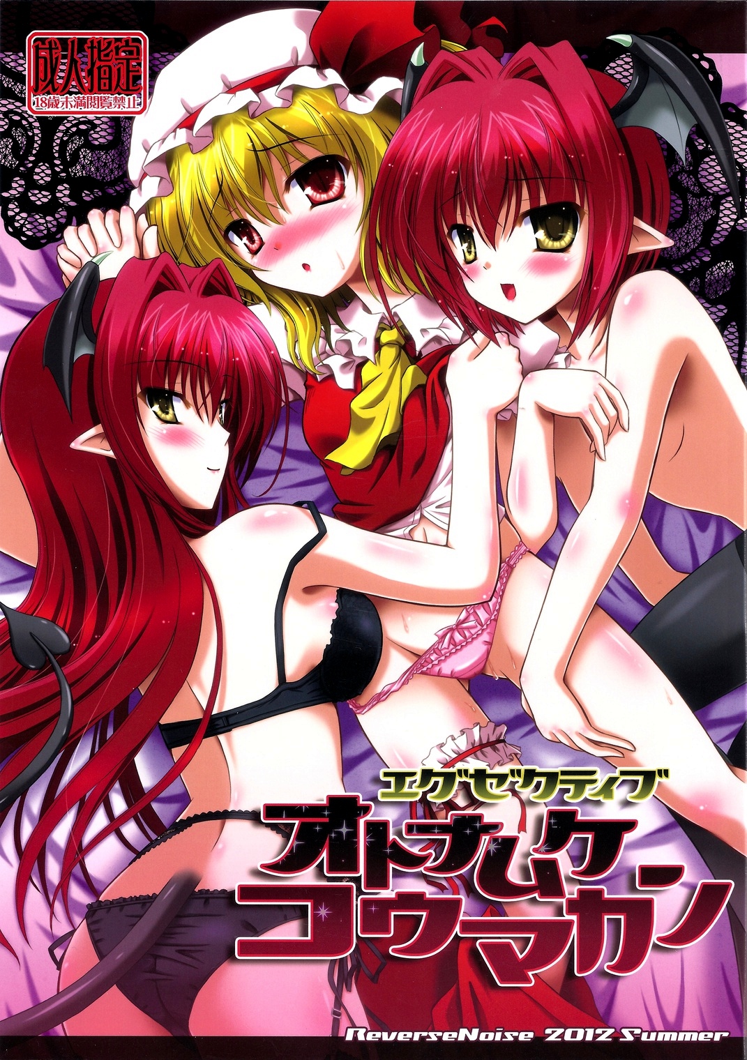 Executive Otonamuke Koumakan page 1 full