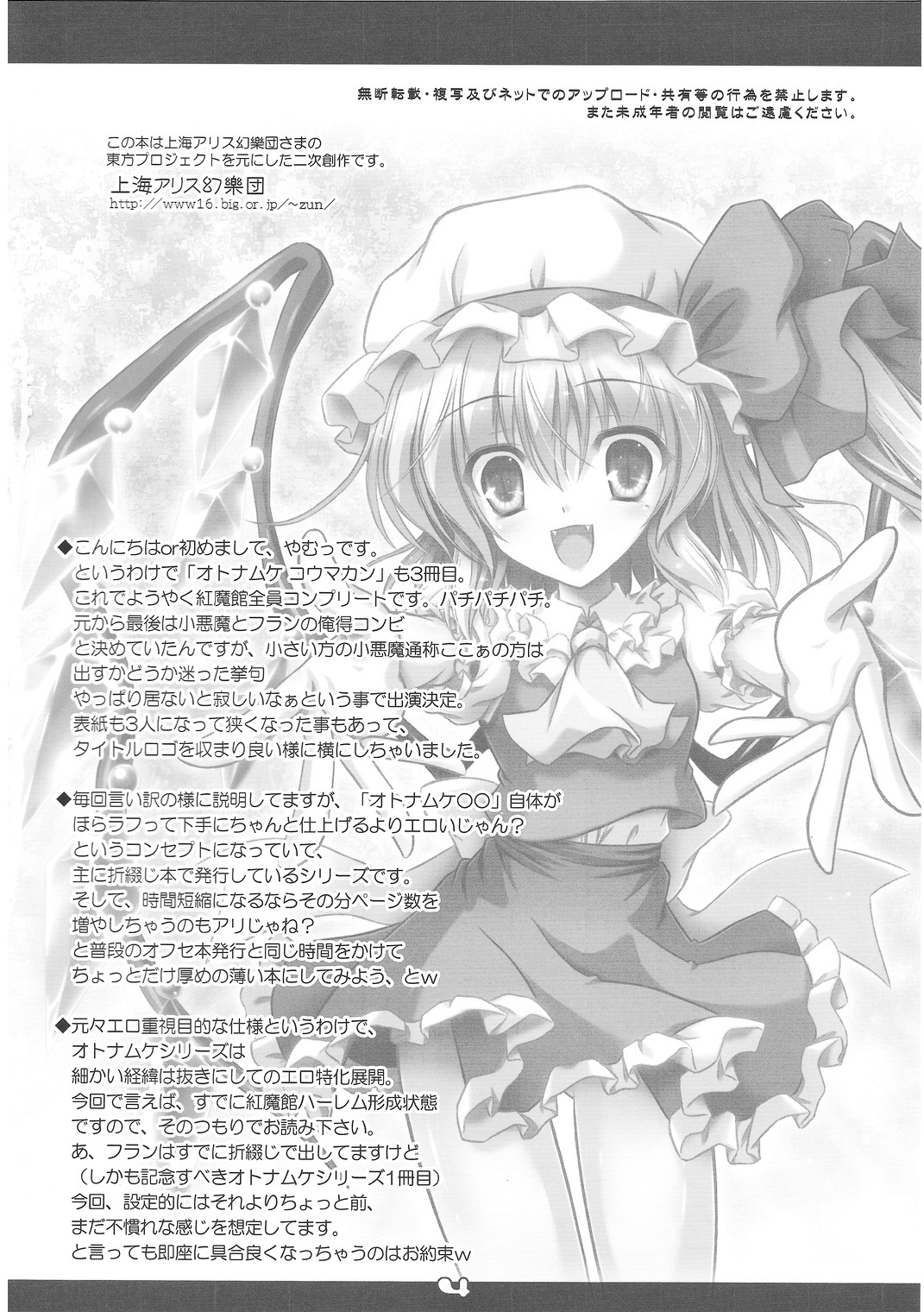 Executive Otonamuke Koumakan page 3 full