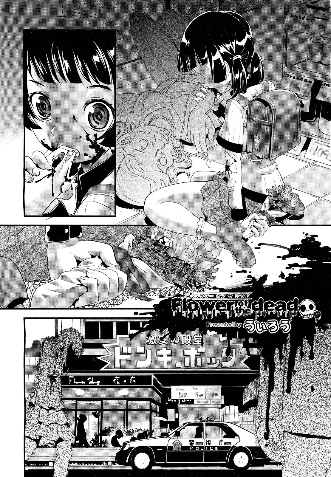 Flower of the dead page 4 full