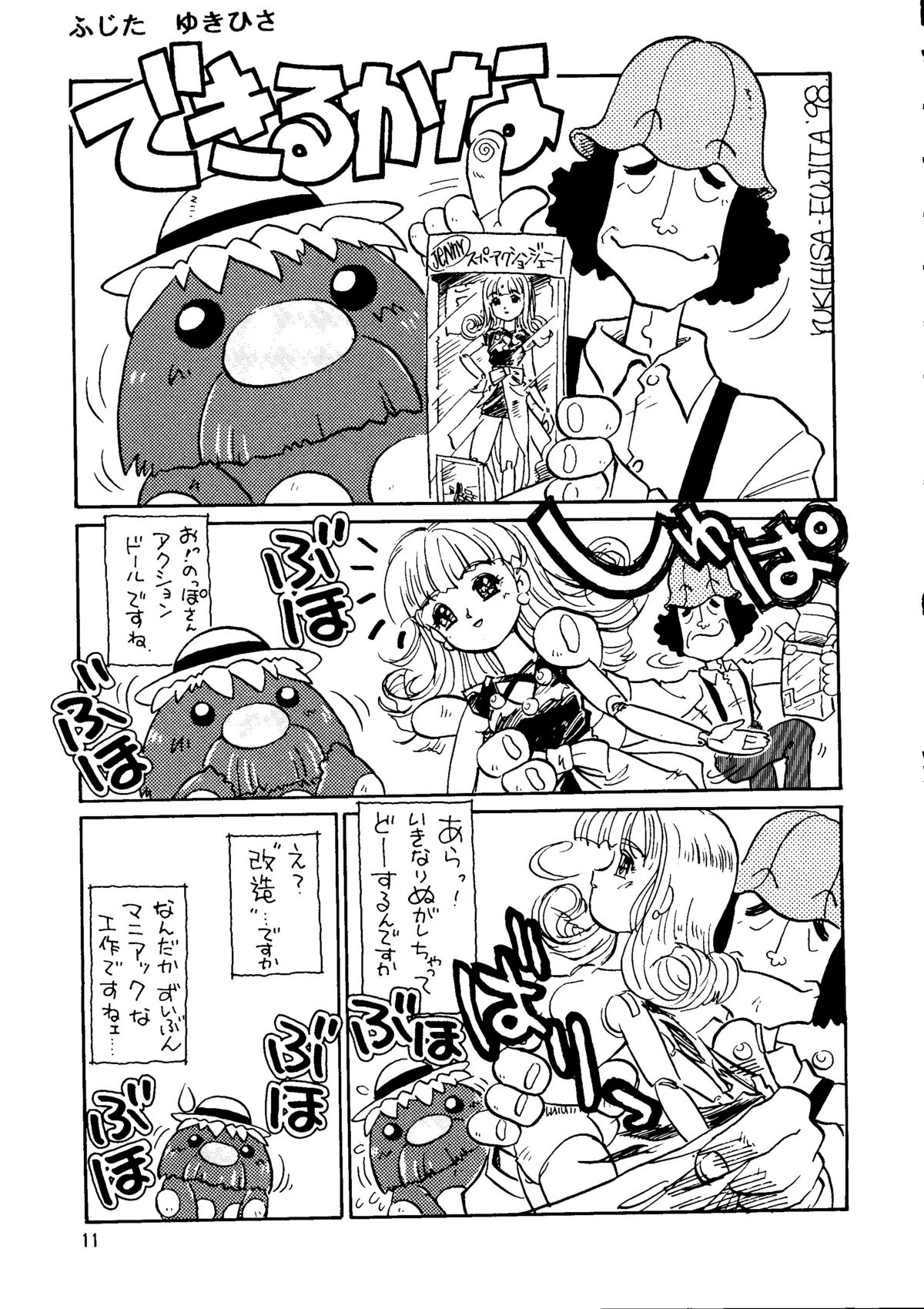 Chousen Ame Ver. 14 page 10 full