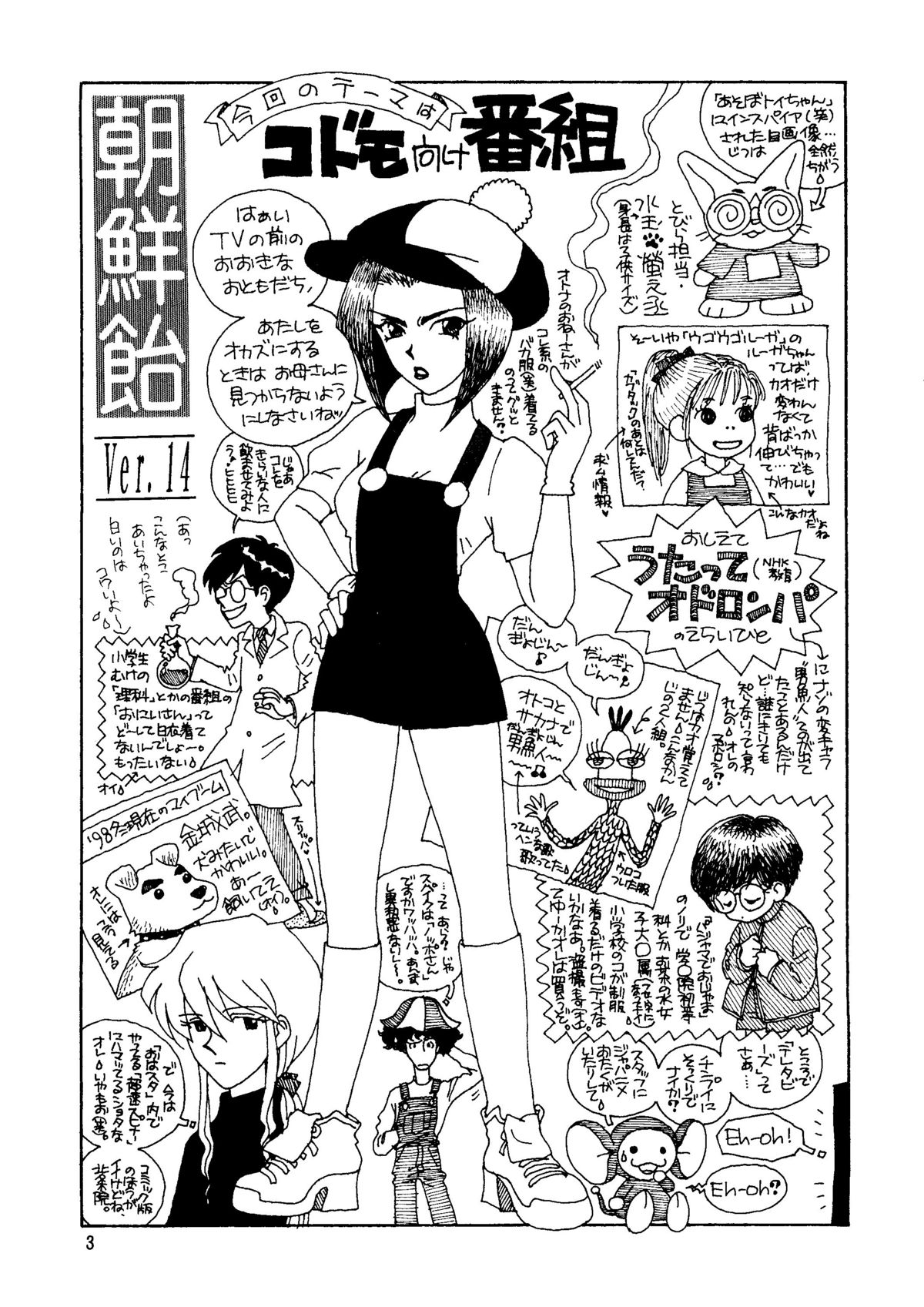 Chousen Ame Ver. 14 page 2 full