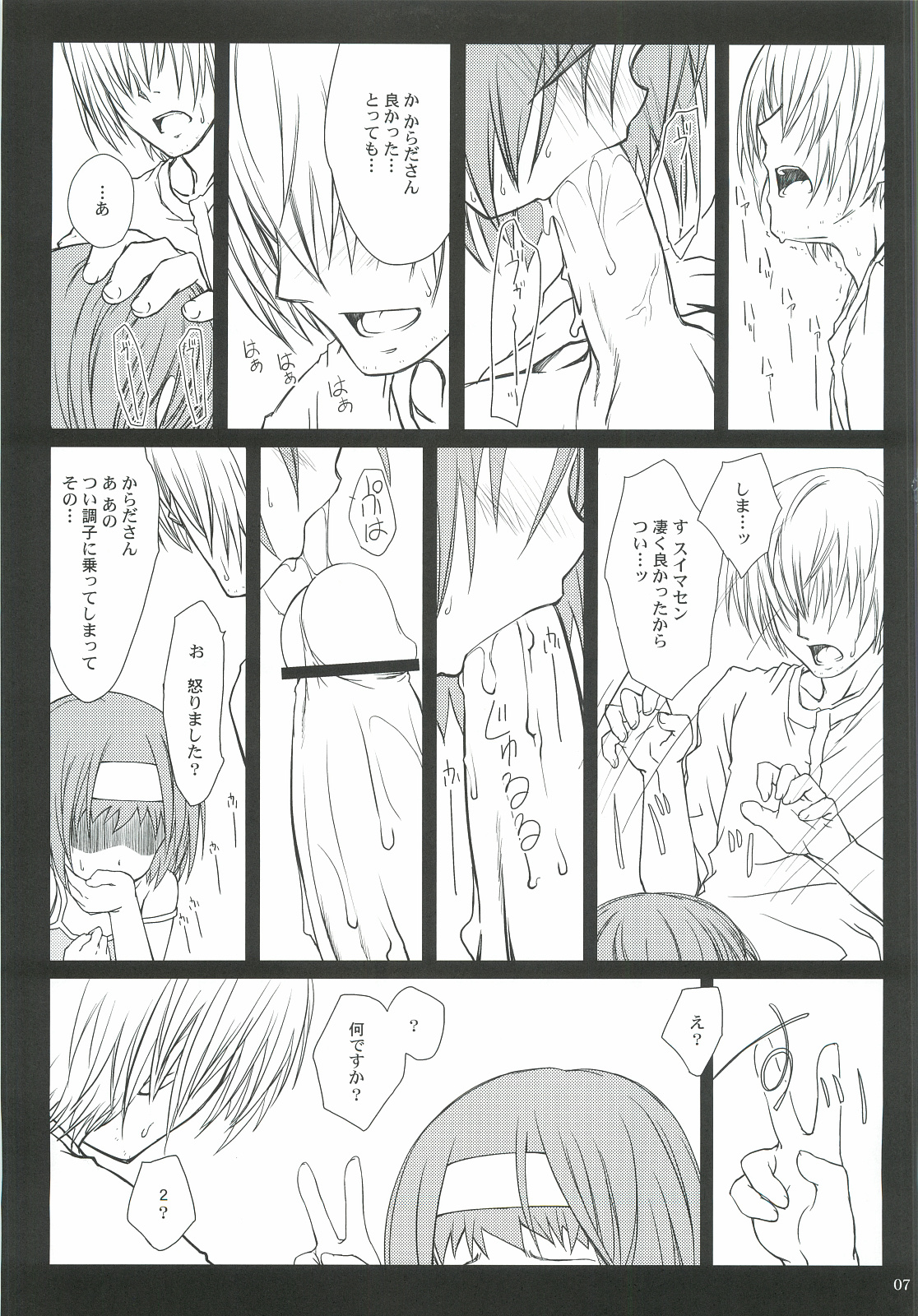 "Karada" no Himitsu. page 6 full