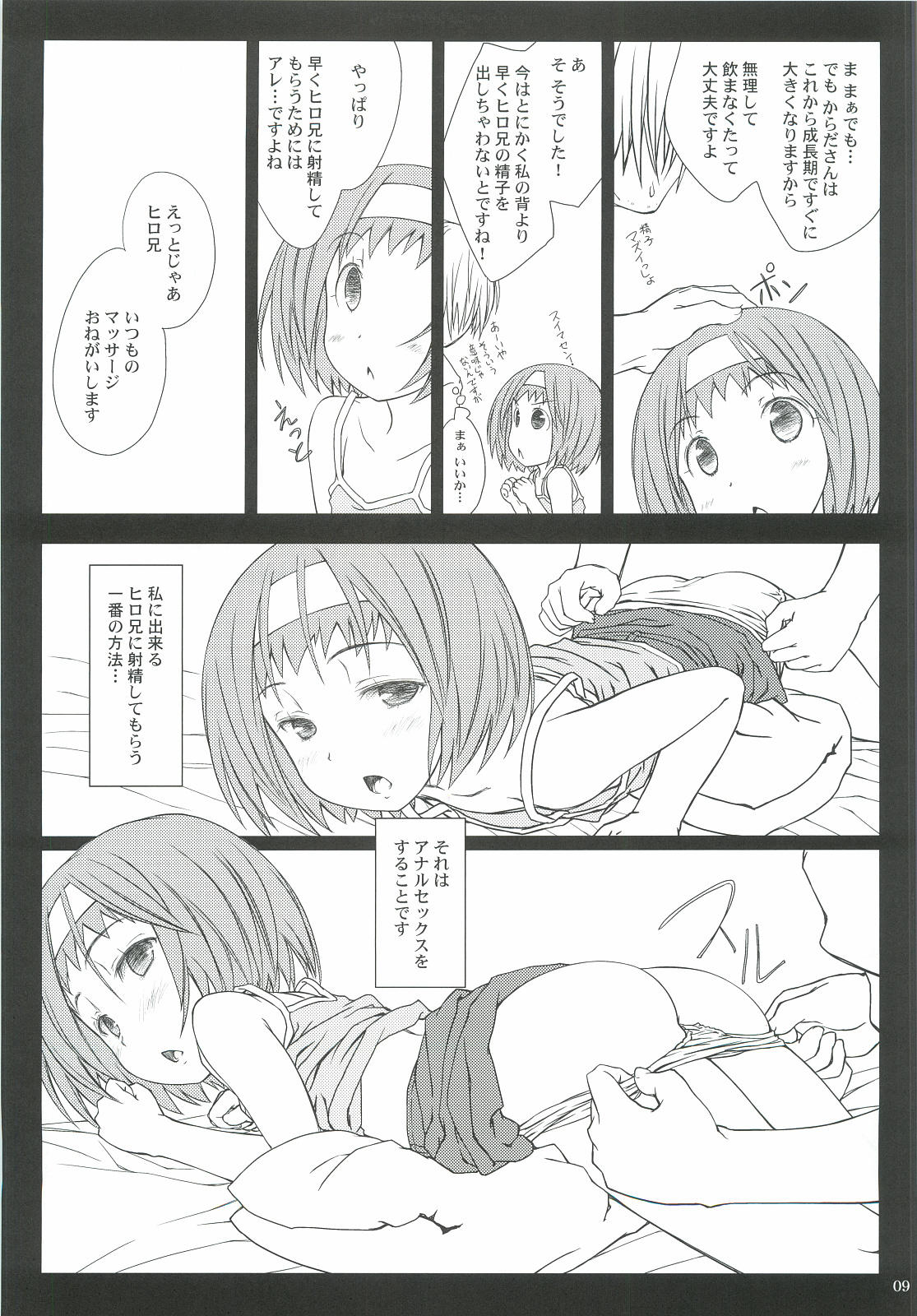 "Karada" no Himitsu. page 8 full