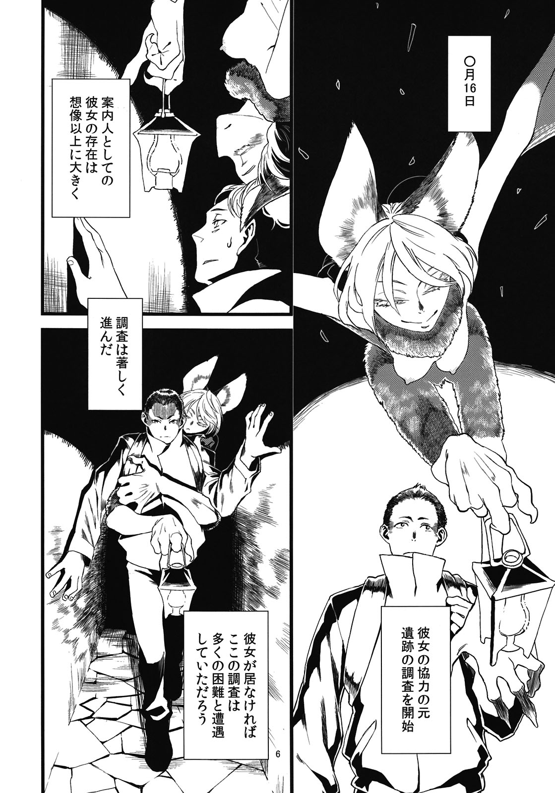Jingai Shunman 5 page 8 full