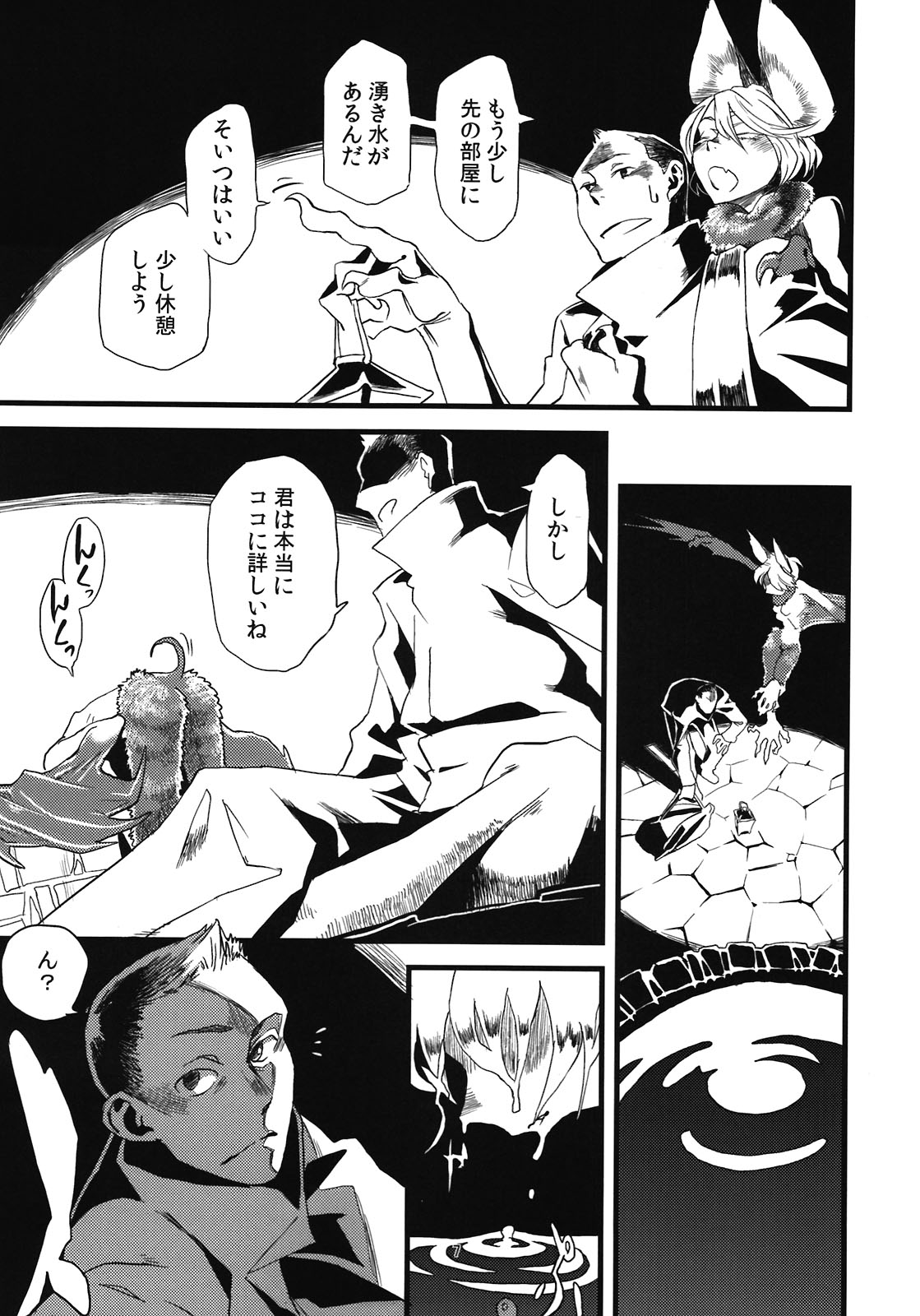 Jingai Shunman 5 page 9 full