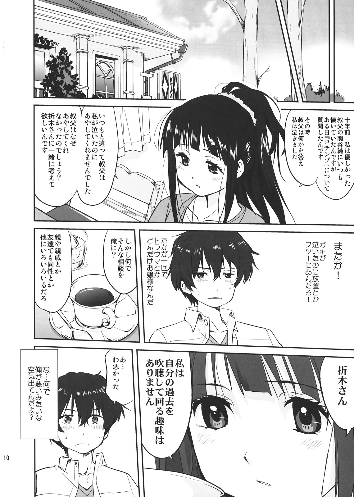 Hikari no Ame page 10 full
