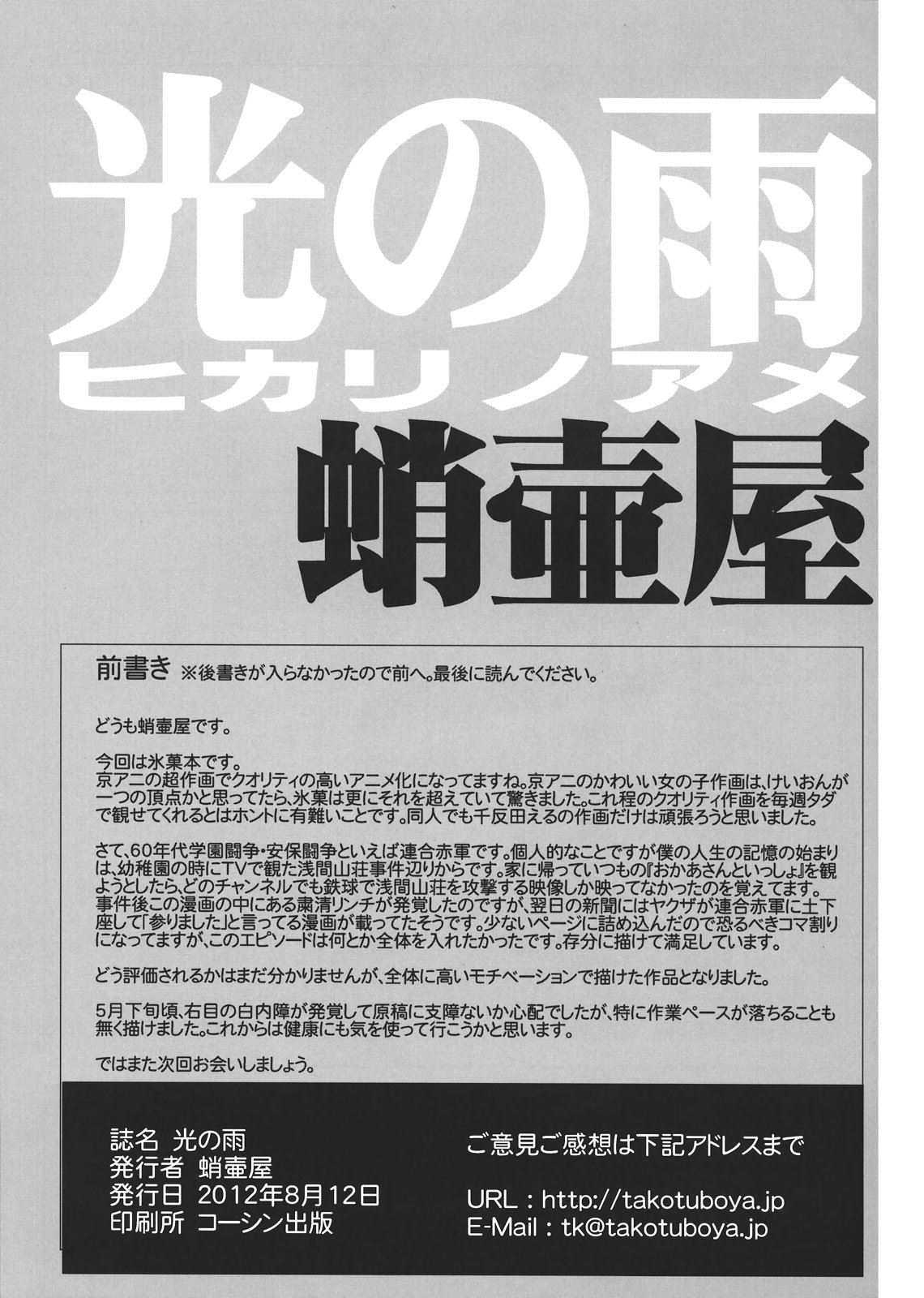 Hikari no Ame page 3 full