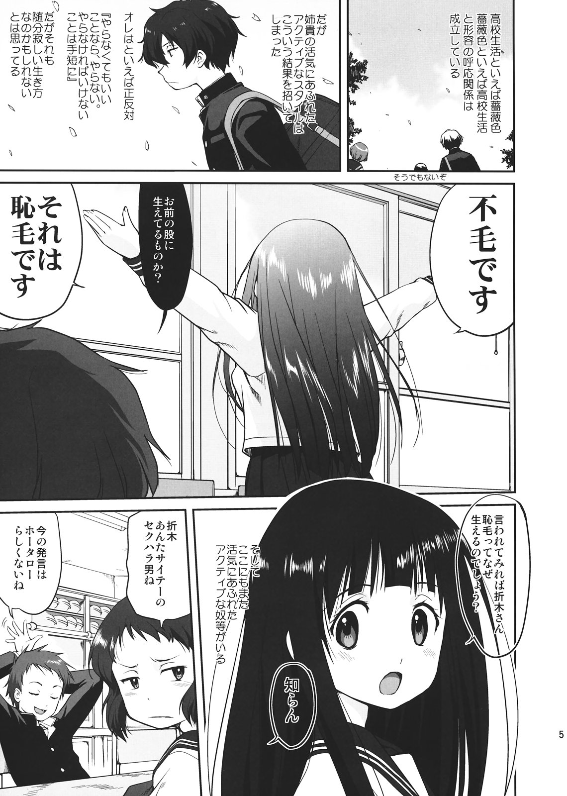 Hikari no Ame page 5 full