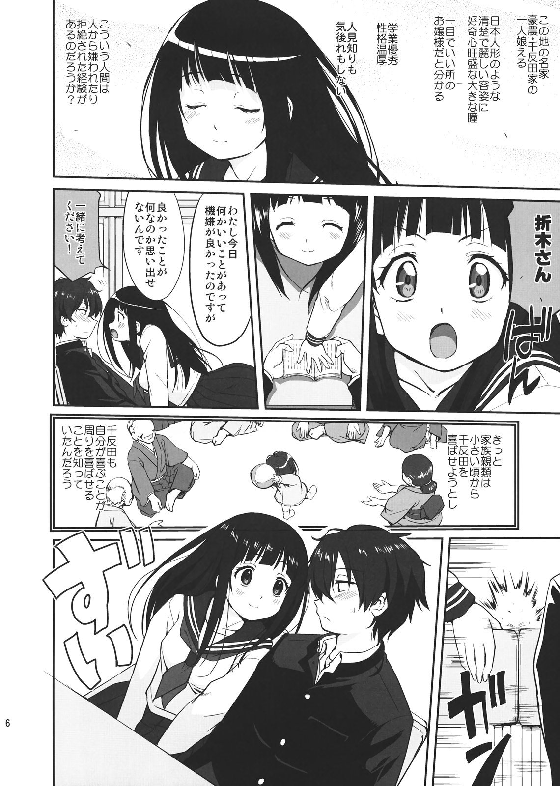 Hikari no Ame page 6 full