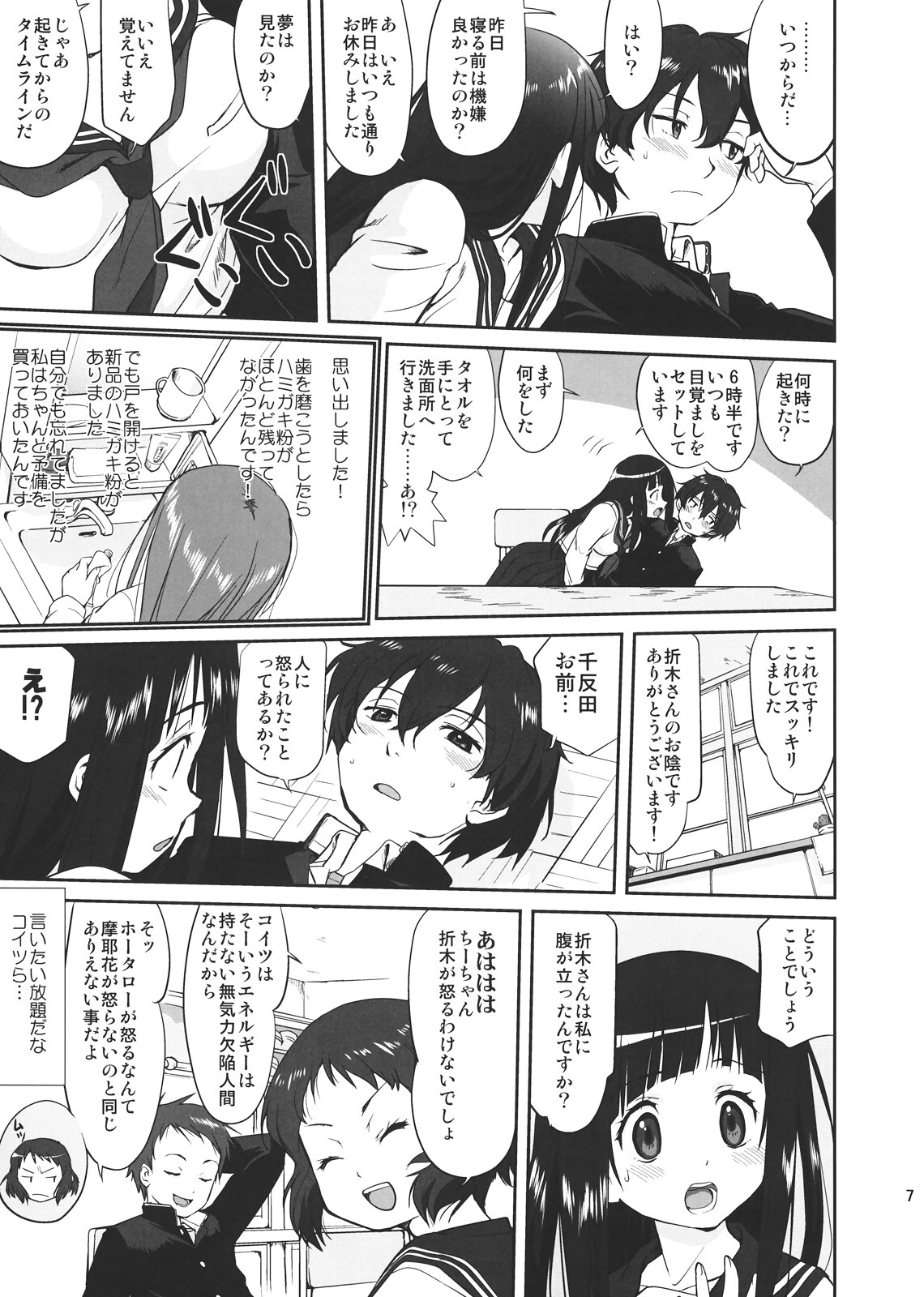Hikari no Ame page 7 full