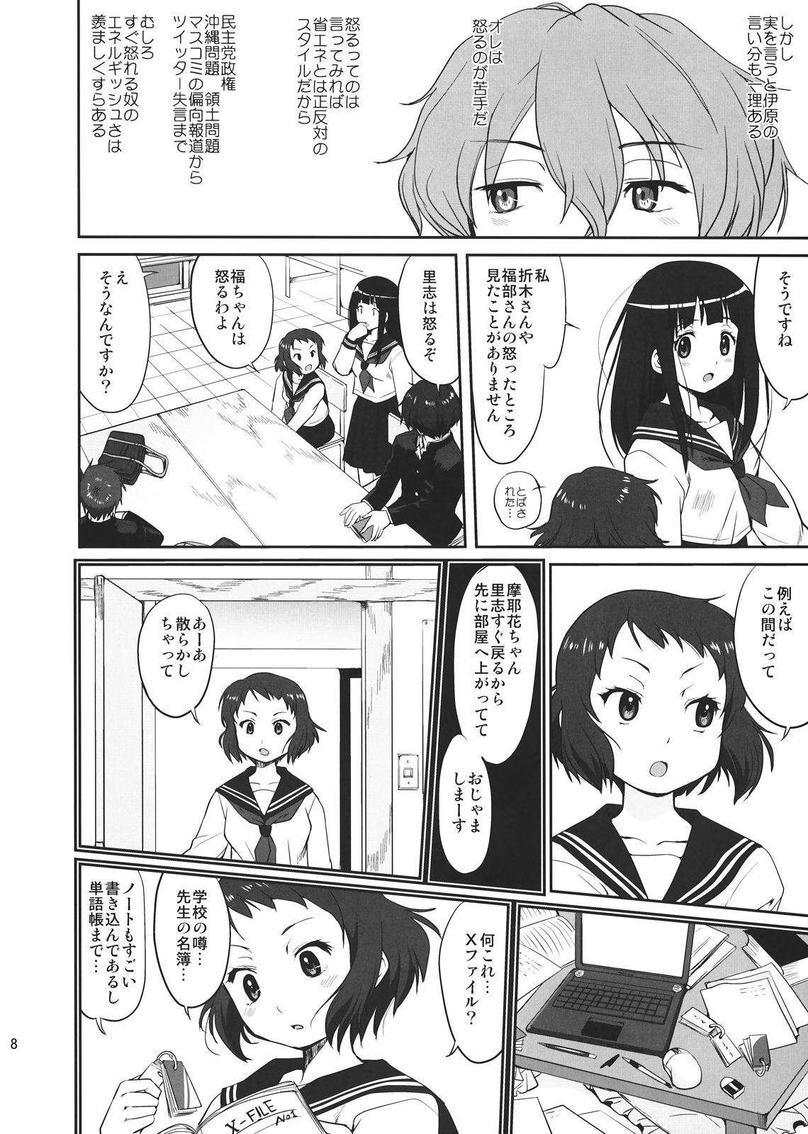 Hikari no Ame page 8 full