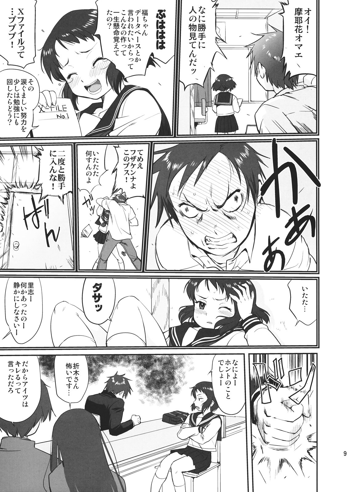 Hikari no Ame page 9 full