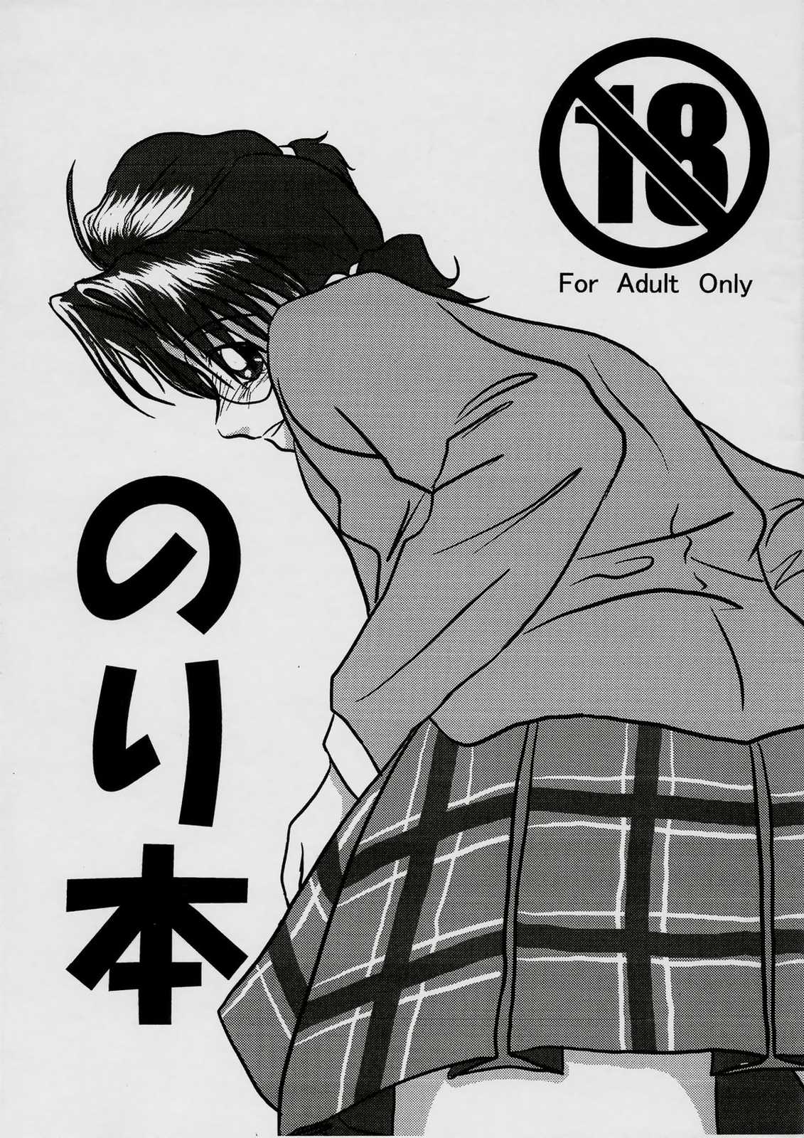 Nori Hon page 1 full