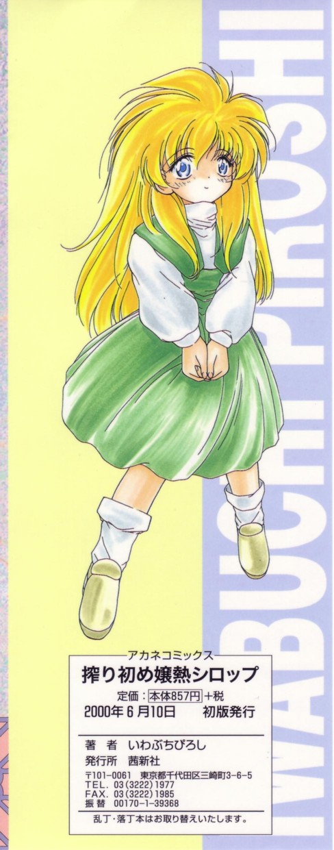 Shiborizome Jounetsu Syrup page 3 full