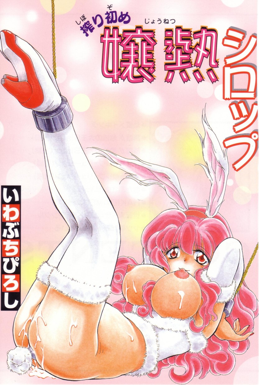 Shiborizome Jounetsu Syrup page 5 full