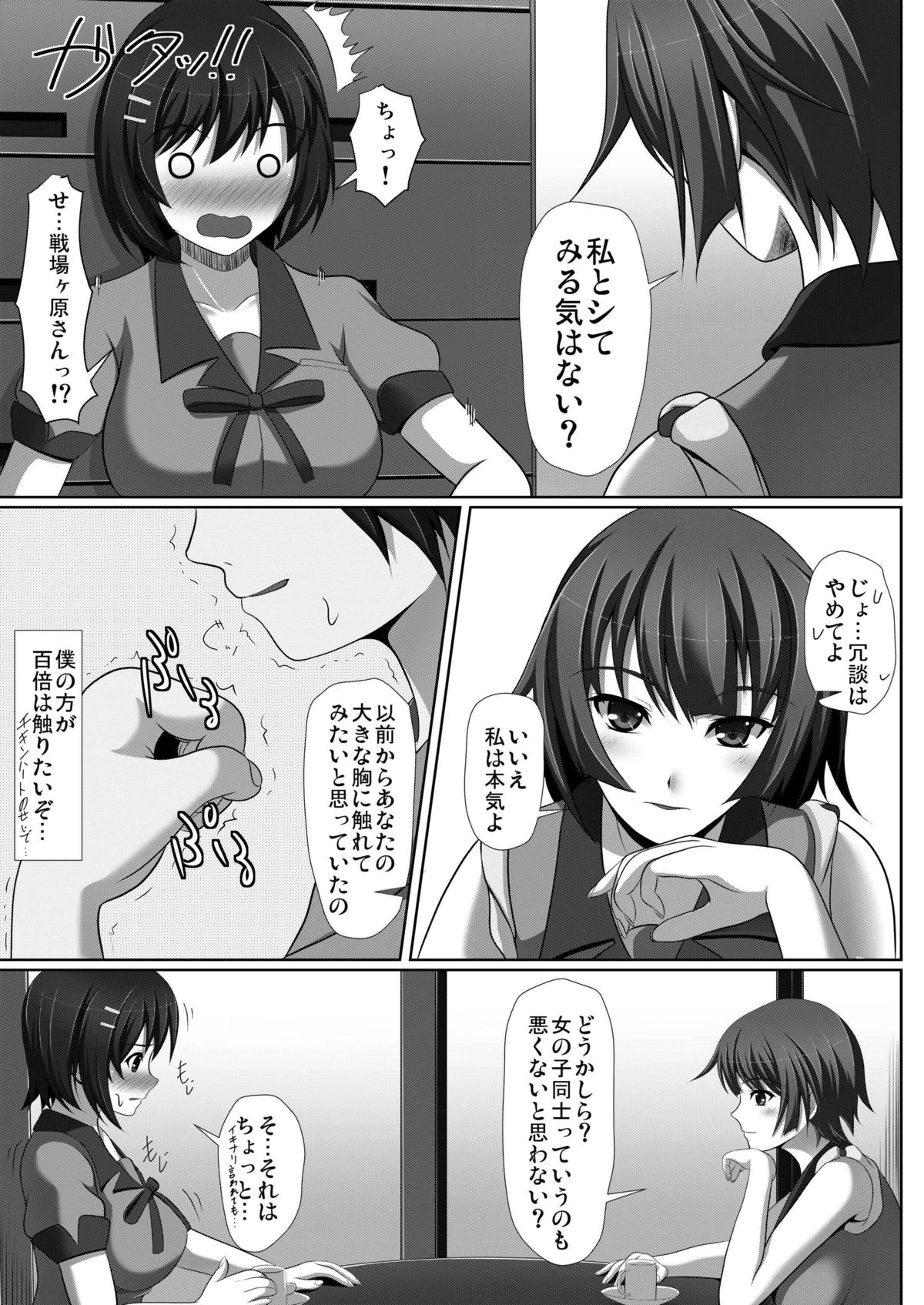 Mayonaka Training page 5 full