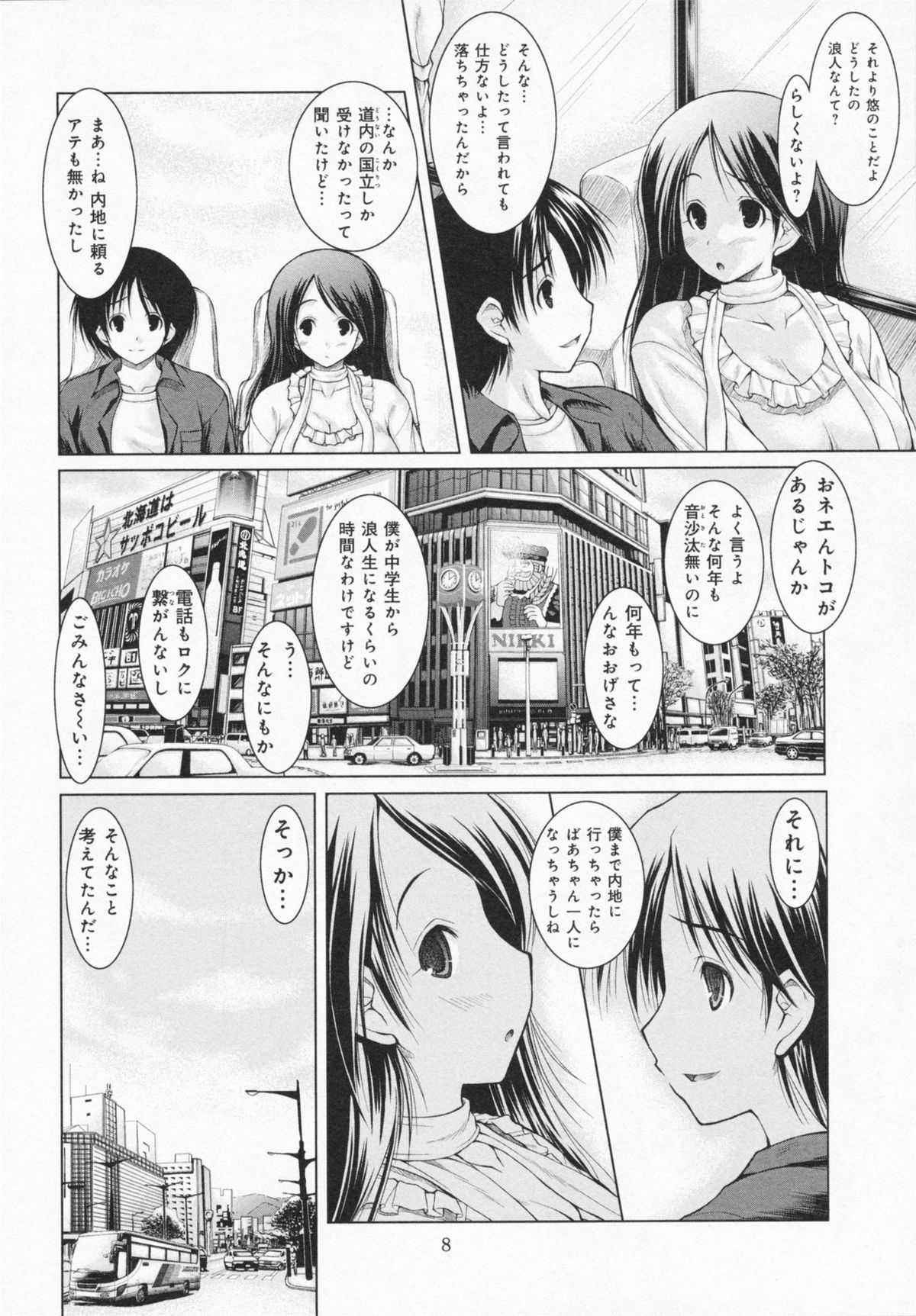 One-san ga Eroi node / Oneesan ga Eroi node page 10 full