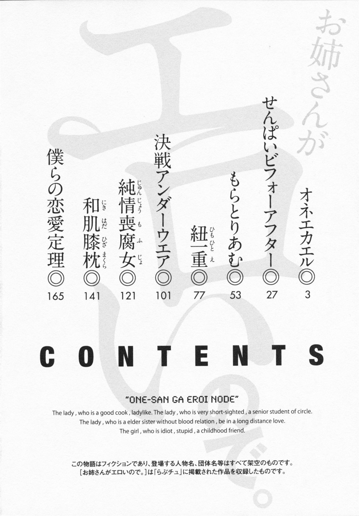 One-san ga Eroi node / Oneesan ga Eroi node page 4 full