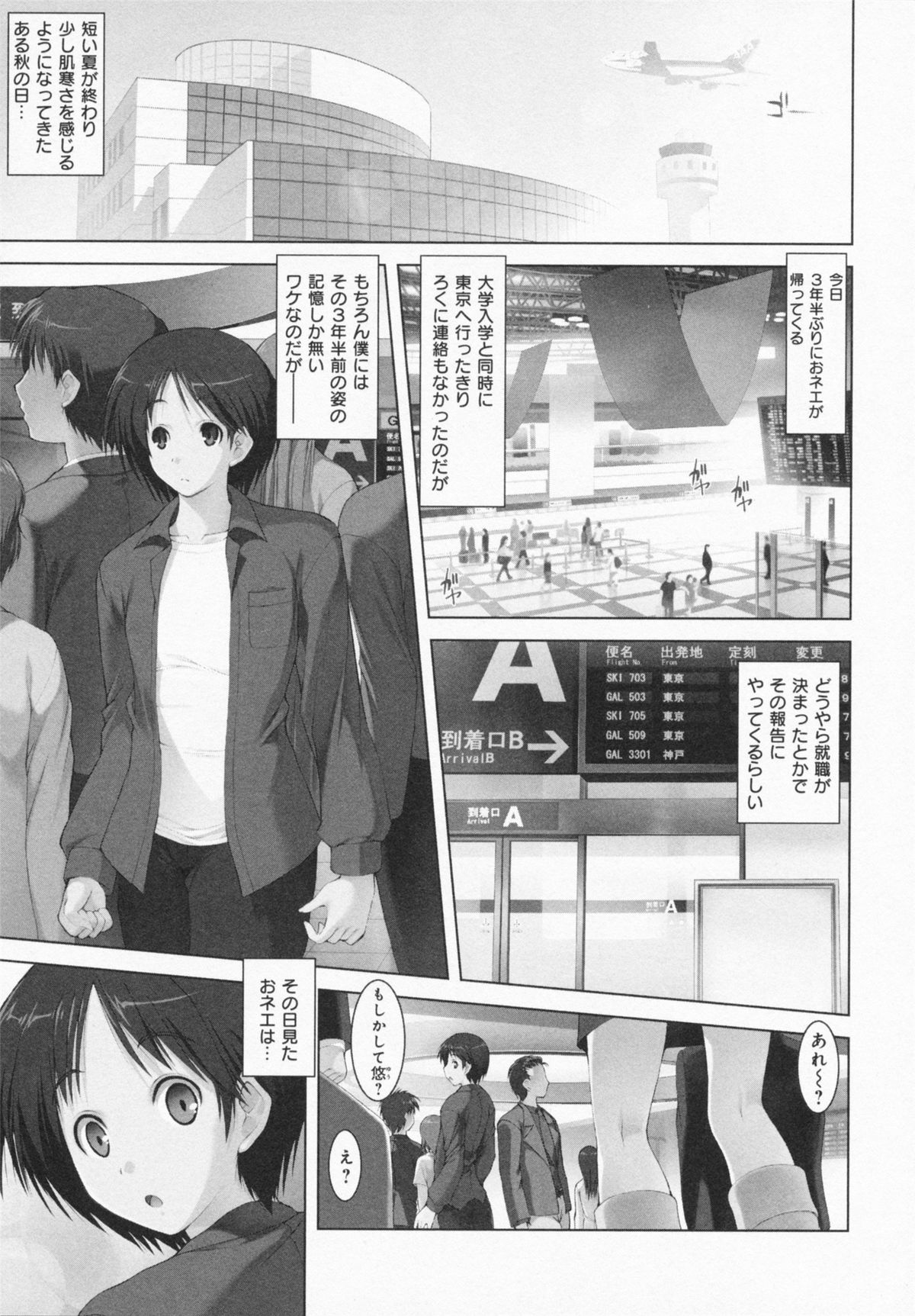 One-san ga Eroi node / Oneesan ga Eroi node page 7 full