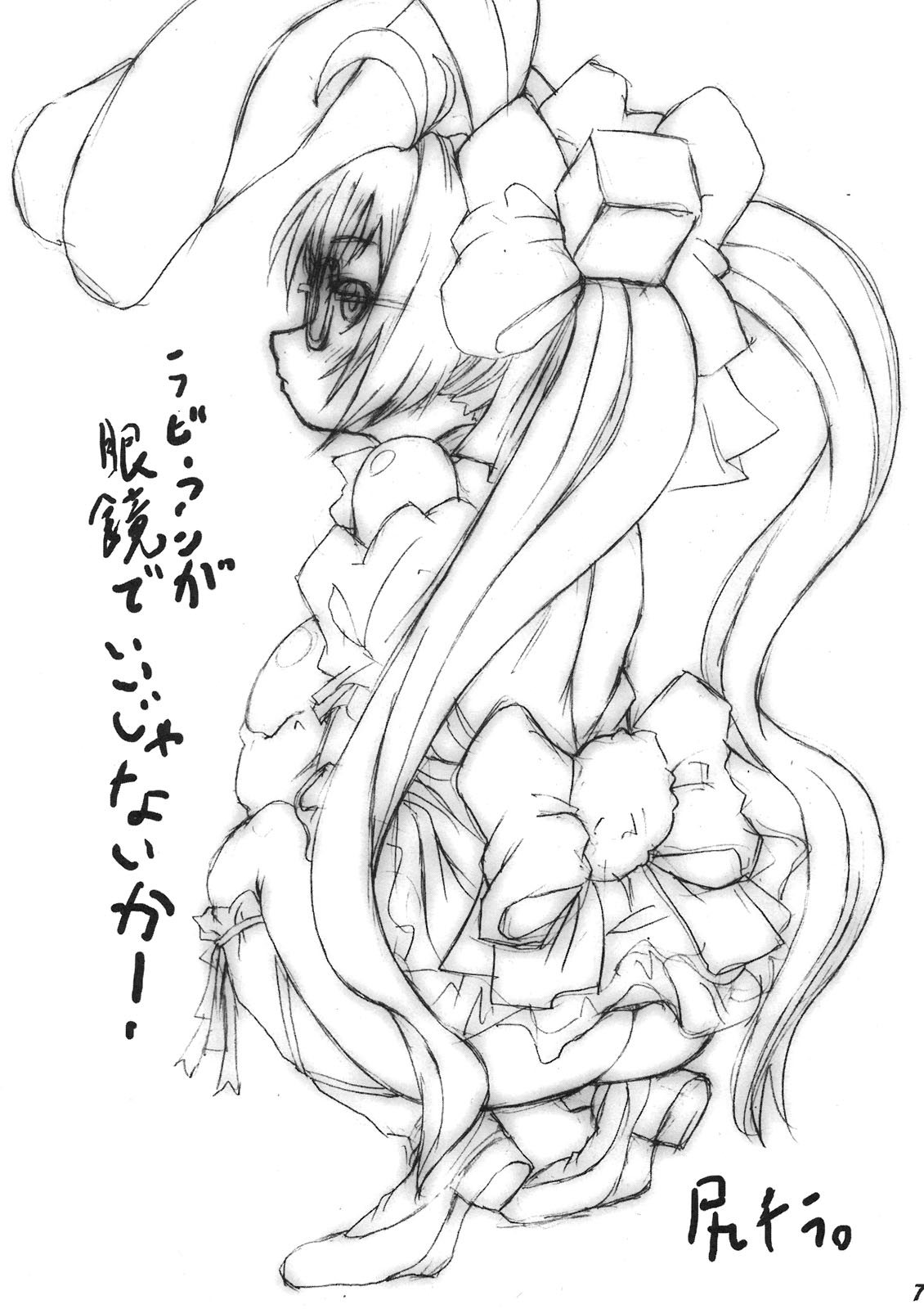 Kagaisha no Boku kara Higaisha no Kimi e.＃4 page 7 full