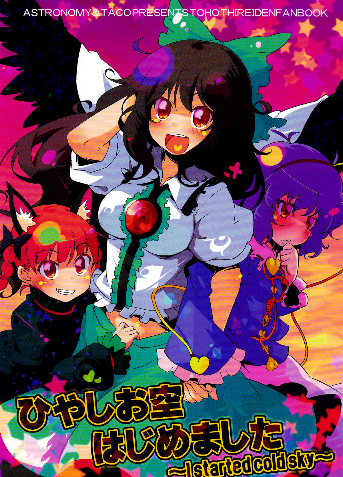 Hiyashi Okuu Hajimemashita page 1 full