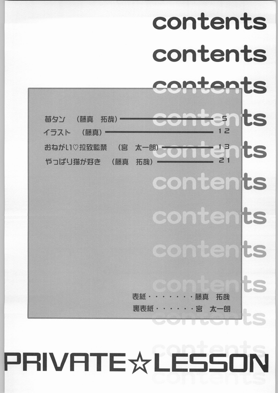 PRIVATE LESSON page 3 full