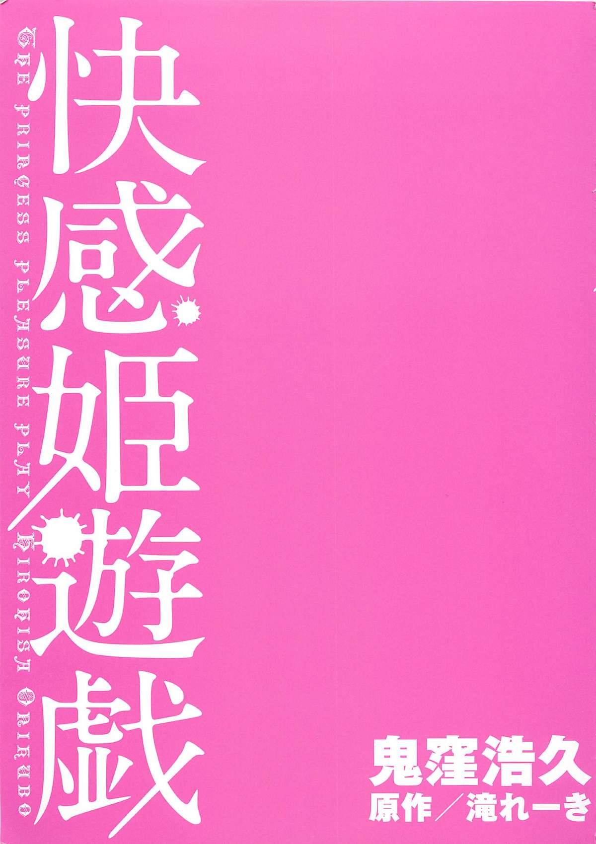 Kaikan Hime Yuugi page 3 full