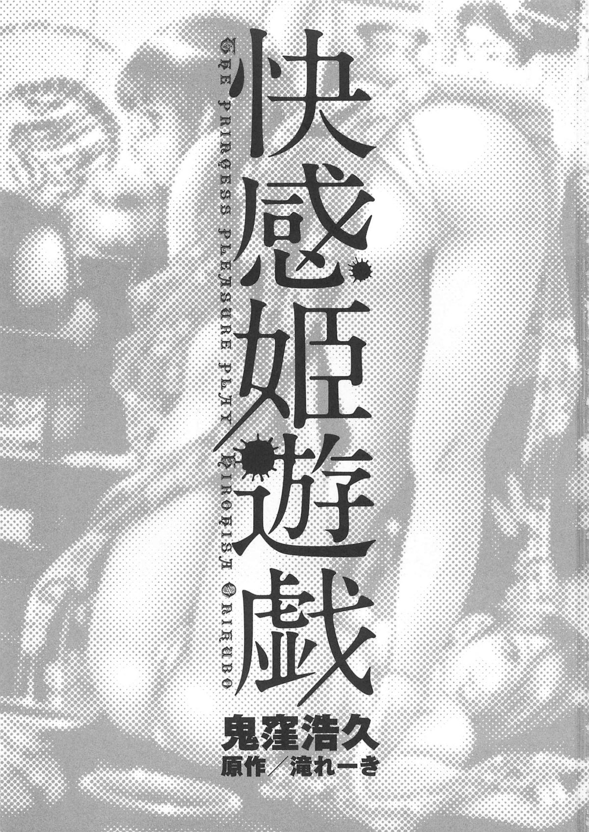 Kaikan Hime Yuugi page 4 full