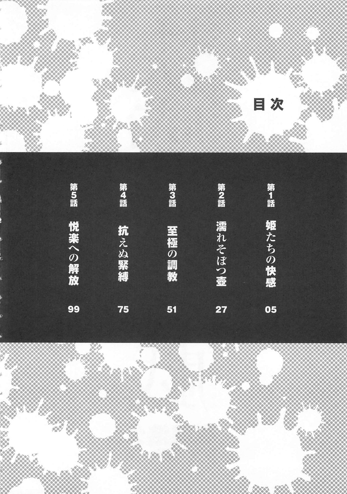 Kaikan Hime Yuugi page 5 full