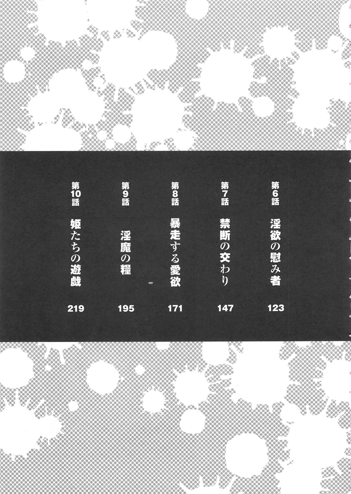 Kaikan Hime Yuugi page 6 full