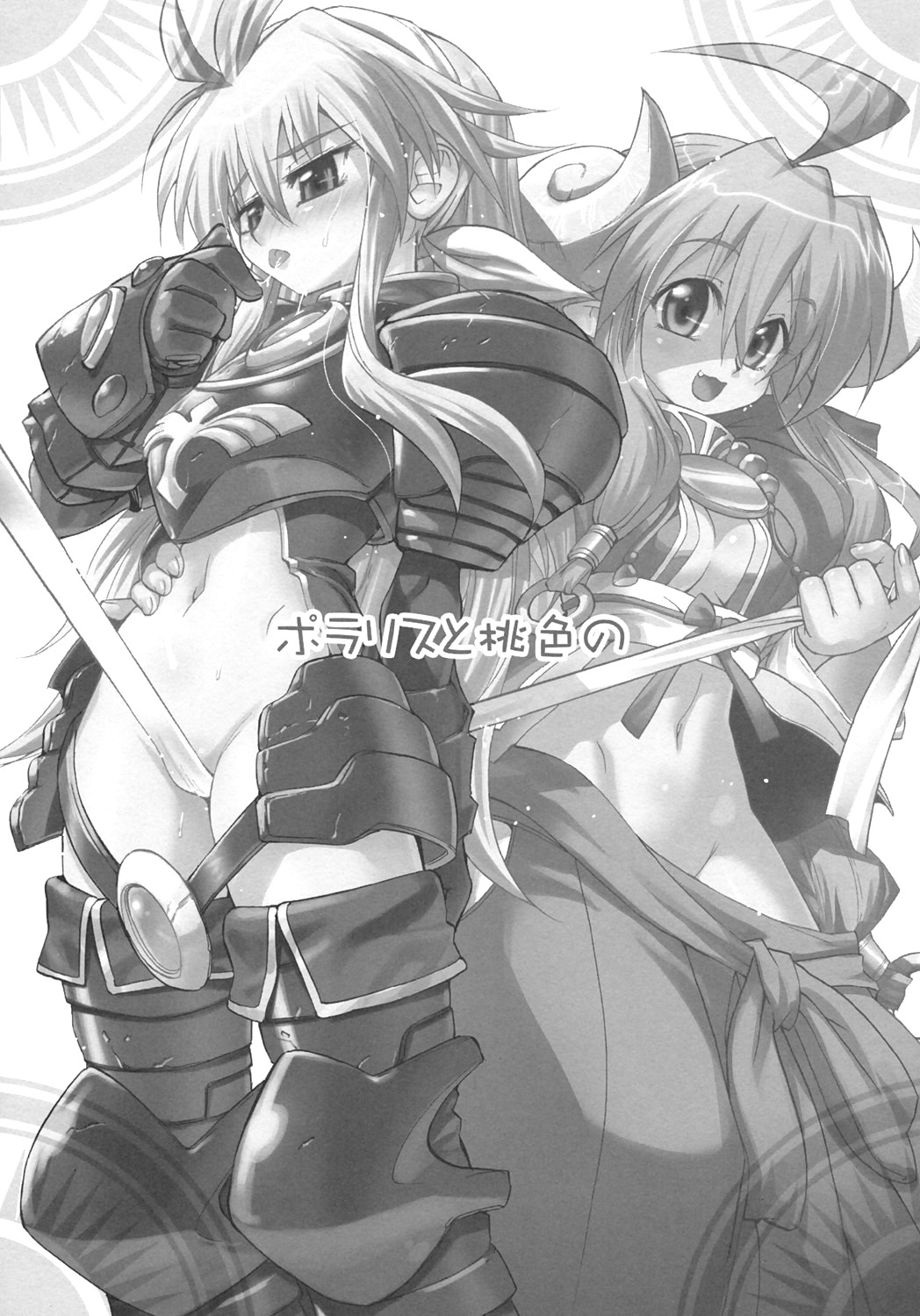 Polaris to Momoiro no page 2 full