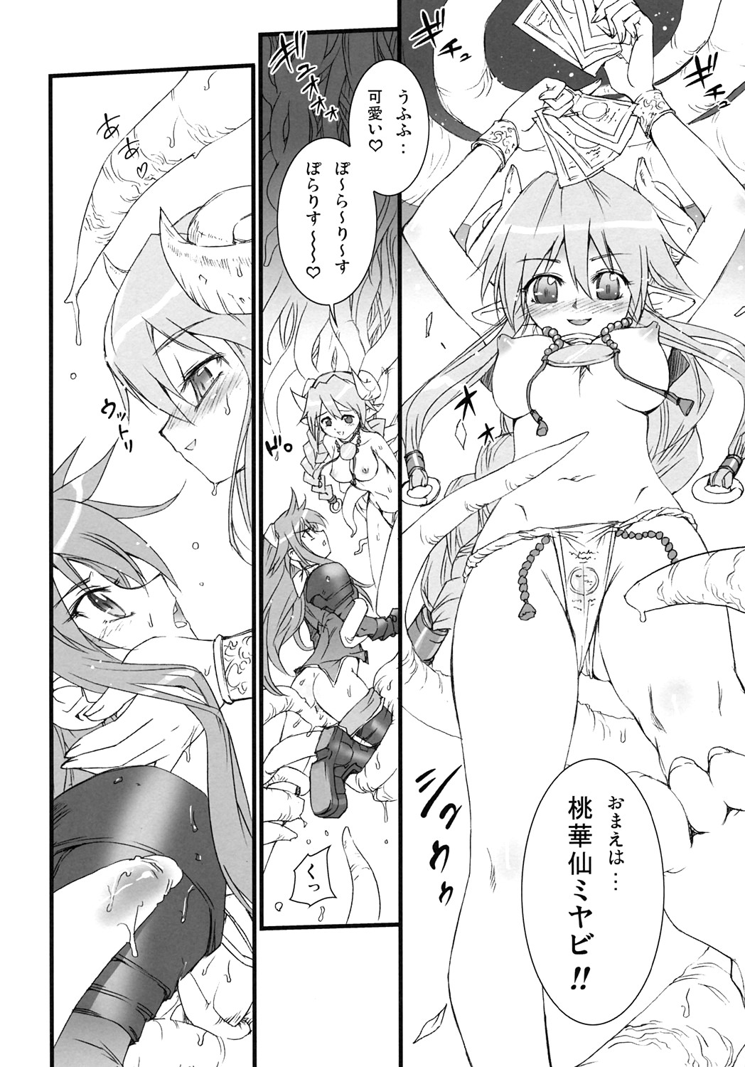 Polaris to Momoiro no page 5 full