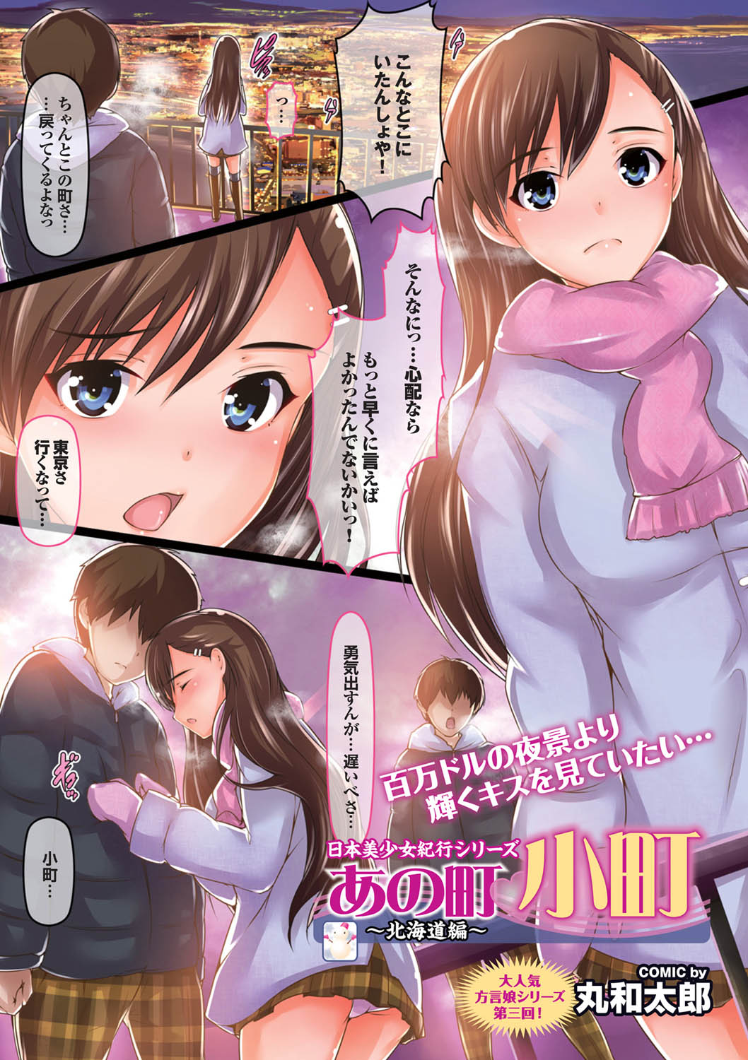 COMIC Purumelo 2011-03 page 2 full