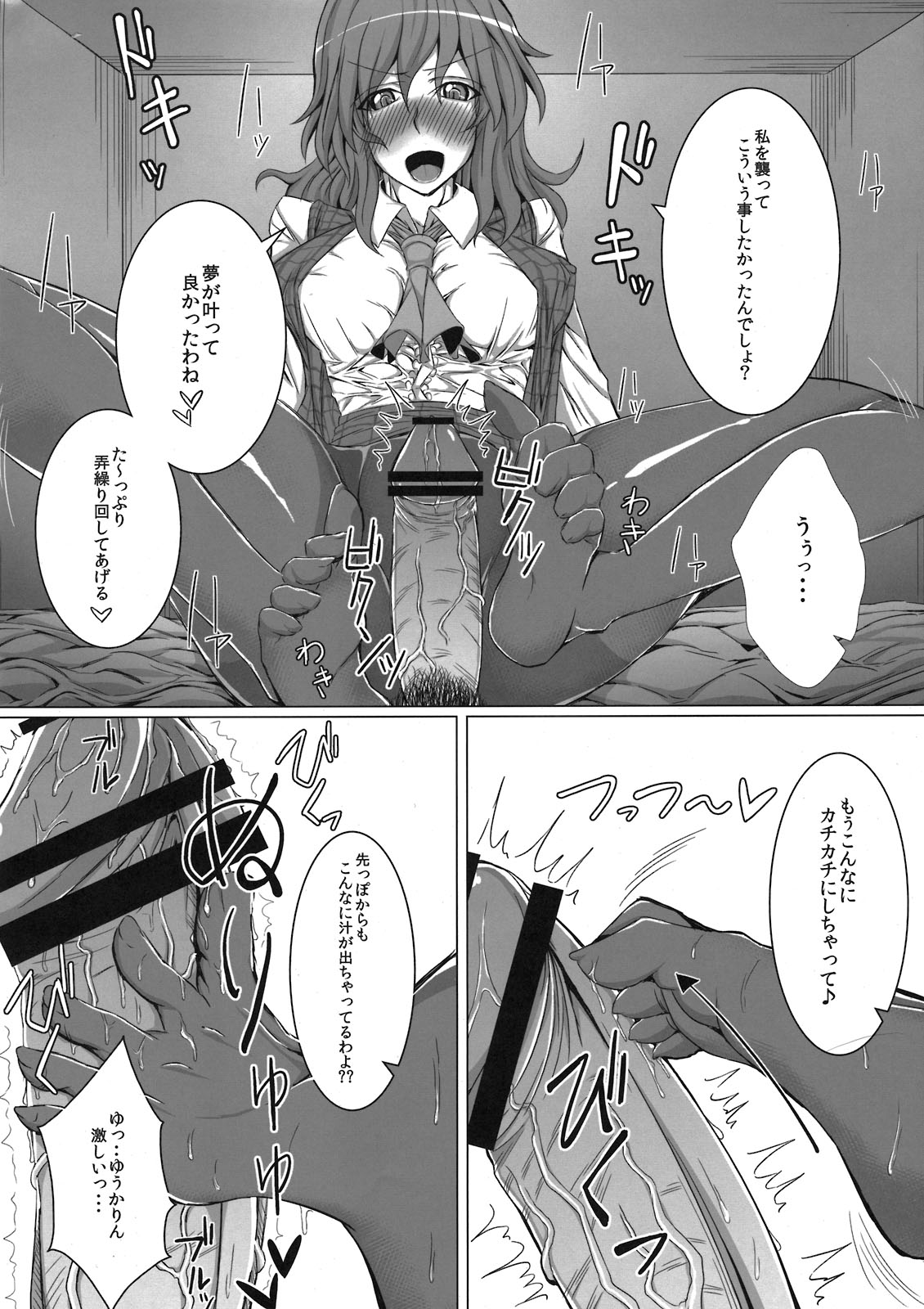 Yuukarin to Iikoto Shitai!! page 4 full