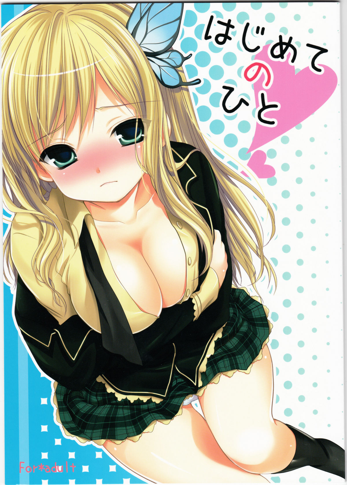 Hajimete no Hito page 1 full