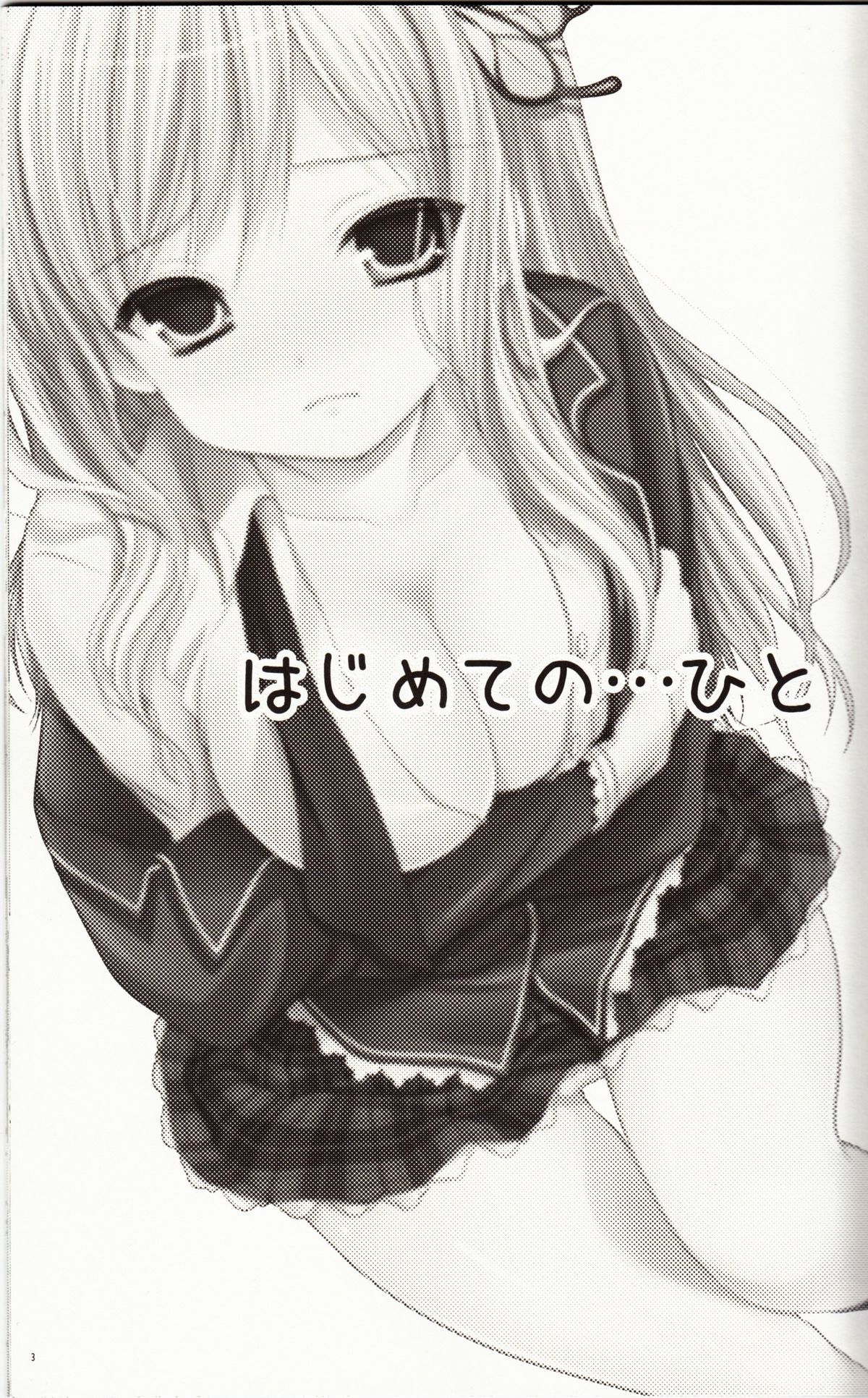 Hajimete no Hito page 2 full