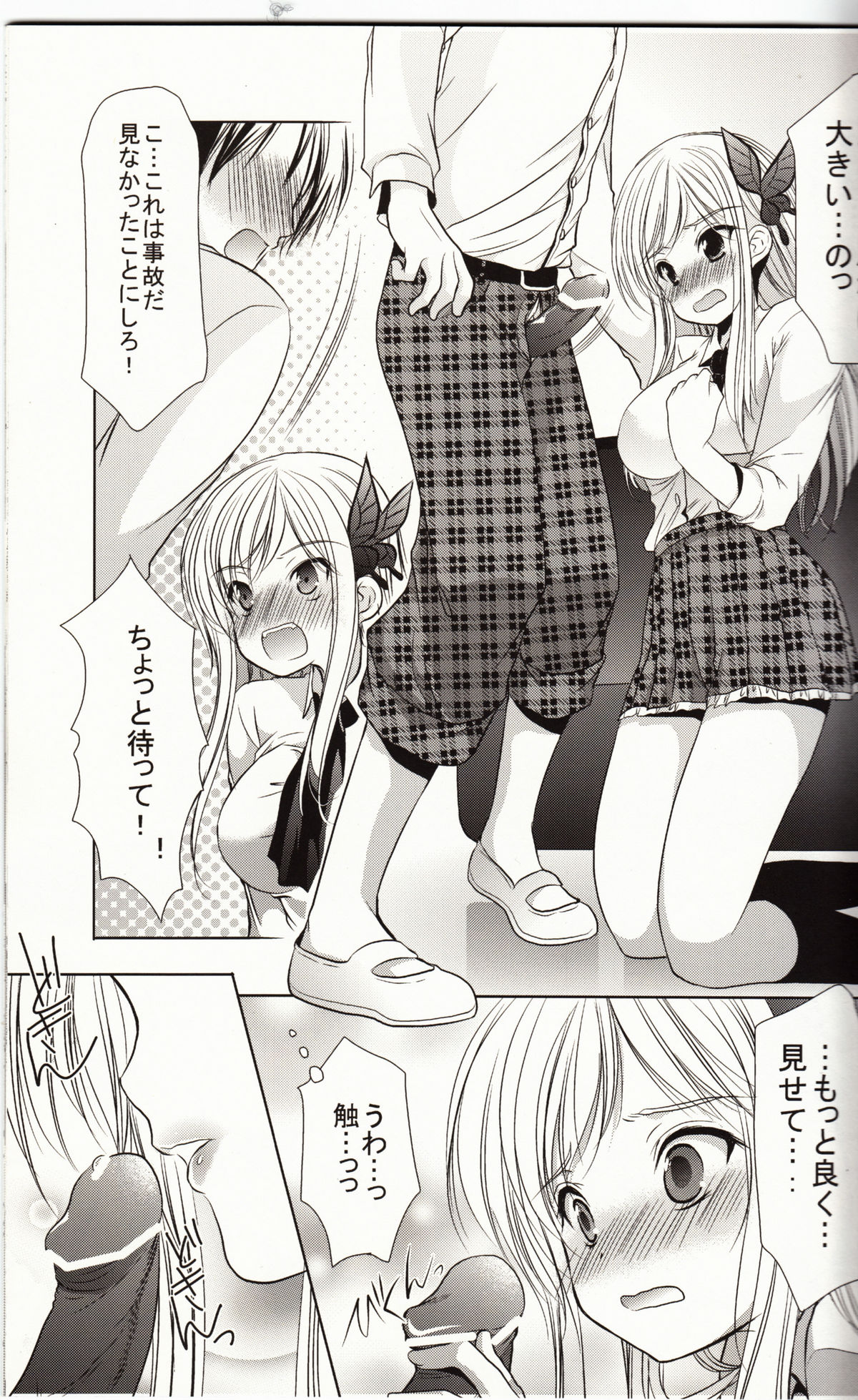 Hajimete no Hito page 6 full