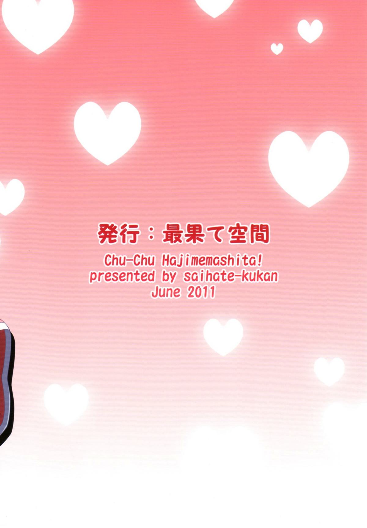 Chuuchuu Hajimemashita! page 2 full