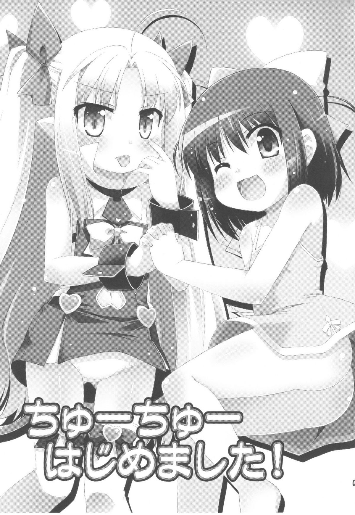 Chuuchuu Hajimemashita! page 3 full